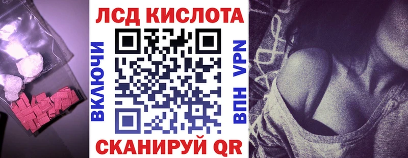 ЛСД экстази кислота  Купить закладки  Асино 